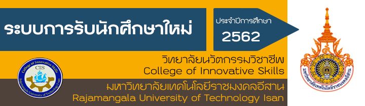 ระบบการรับนักศึกษาใหม่ ระบบการรับนักศึกษาใหม่